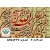 نخ و نقشه تابلو فرش طرح وان یکاد